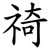 䄎