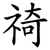 䄎