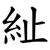 䊼