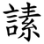 䛾