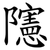 䧮