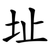 址