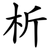 析