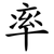 率