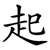 起