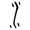 水: bronzeware script 水: bronzeware script