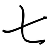 七: regular script (using a pen) 七: regular script (using a pen)