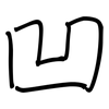 凹: regular script (using a pen) 凹: regular script (using a pen)