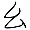 幺: regular script (using a pen) 幺: regular script (using a pen)