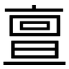 亶: sans serif