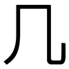 几: sans serif 几: sans serif