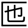 匜: sans serif