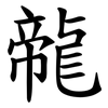 㡣