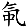 㲴