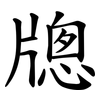 牕