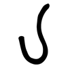 亅: small seal script