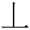 丄: serif (Songti/Mingti)