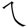 乀: serif (Songti/Mingti) 乀: serif (Songti/Mingti)