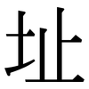 址: serif (Songti/Mingti) 址: serif (Songti/Mingti)