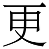 更