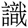 識