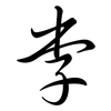 李: semi-cursive script