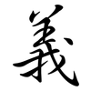 義: semi-cursive script