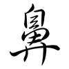 鼻: semi-cursive script 鼻: semi-cursive script