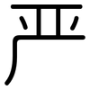 严: rounded 严: rounded
