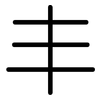 丰: rounded 丰: rounded