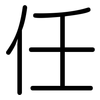 任: rounded 任: rounded