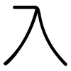 入: rounded 入: rounded