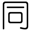 同: rounded 同: rounded