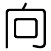 向: rounded 向: rounded