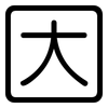 因: rounded 因: rounded