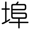埠: rounded 埠: rounded