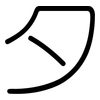 夕: rounded 夕: rounded
