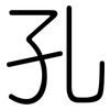 孔: rounded 孔: rounded