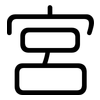 宮: rounded