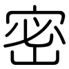 密: rounded 密: rounded
