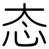 态: rounded 态: rounded