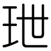 玴: rounded 玴: rounded