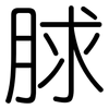 脙: rounded 脙: rounded