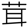 茸: rounded 茸: rounded