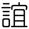 誼: rounded