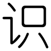 识: rounded 识: rounded