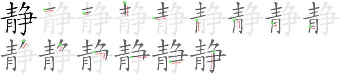 the chinese character 静 - chinese-german dictionary handedict
