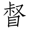 督: Fangsongti