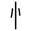 忄: rounded