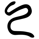 乙: 大篆 乙: 大篆